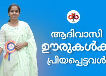 ആദിവാസി ഊരുകൾക്ക് പ്രിയപ്പെട്ടവൾ രേഖ എസ് നായർ