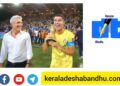 ക്രിസ്റ്റ്യാനോ റൊണാള്ഡോയ്ക്ക് പണി കിട്ടി, കപ്പടിച്ചിട്ടും ഹാപ്പിയാവാതെ ആരാധകര്; കാരണം ഇങ്ങനെ…