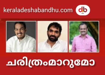 ചരിത്രത്തിനു വഴിമാറുമോ പുതുപ്പള്ളി