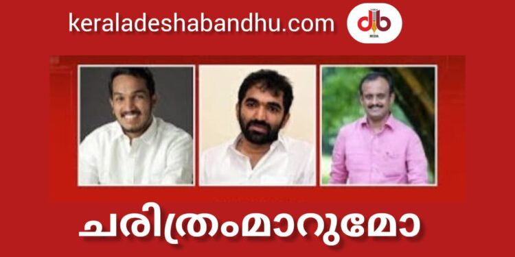 ചരിത്രത്തിനു വഴിമാറുമോ പുതുപ്പള്ളി
