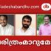 ചരിത്രത്തിനു വഴിമാറുമോ പുതുപ്പള്ളി