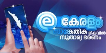 നവംബർ ഒന്ന് മുതൽ സർക്കാർ സേവനങ്ങൾ വിരൽത്തുമ്പിൽ’