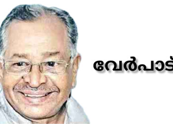 പഴയകാല നാടകനടൻ വർഗീസ് കാട്ടിപ്പറമ്പൻ അന്തരിച്ചു