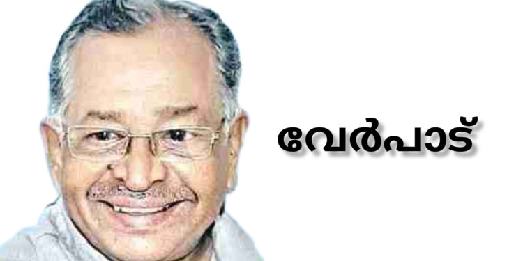 പഴയകാല നാടകനടൻ വർഗീസ് കാട്ടിപ്പറമ്പൻ അന്തരിച്ചു