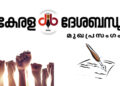 ക്രൂരന്മാരുടെ വിളയാട്ട ഭൂമിയോ ദൈവത്തിൻെറ സ്വന്തം നാട്
