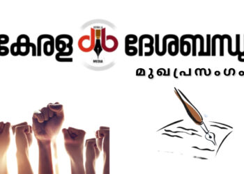 ക്രൂരന്മാരുടെ വിളയാട്ട ഭൂമിയോ ദൈവത്തിൻെറ സ്വന്തം നാട്