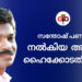 നടൻ സൂരാജ് വെഞ്ഞാറൻ മൂടിന് എതിരെ സന്തോഷ് പണ്ഡിറ്റ് നല്കിയ അപ്പീൽ ഹൈക്കോടതി തള്ളി.