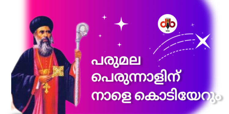പരുമല കൊച്ചു തിരുമേനിയുടെ 121-ാം ഓർമ പെരുന്നാളിന് നാളെ കൊടിയേറും