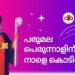 പരുമല കൊച്ചു തിരുമേനിയുടെ 121-ാം ഓർമ പെരുന്നാളിന് നാളെ കൊടിയേറും