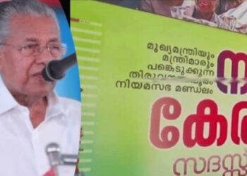 നവകേരള സദസില് ഇതുവരെ ലഭിച്ചത് 5,40,725 പരാതികള്, അതില് 5,36,525 പരാതികളില് തീര്പ്പ് കല്പ്പിച്ചു: മുഖ്യമന്ത്രി