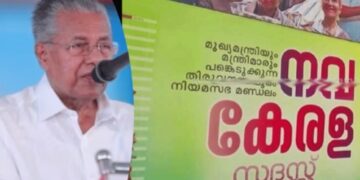 നവകേരള സദസില്‍ ഇതുവരെ ലഭിച്ചത് 5,40,725 പരാതികള്‍, അതില്‍ 5,36,525 പരാതികളില്‍ തീര്‍പ്പ് കല്‍പ്പിച്ചു: മുഖ്യമന്ത്രി