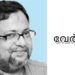 ബംഗാളി സംവിധായകൻ ഗൗതം ഹൽദർ അന്തരിച്ചു