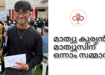 ഗൾഫ് മെഡിക്കൽ യൂണിവേഴ്സിറ്റി മത്സരത്തിൽ മാത്യു കുര്യൻ മാത്യൂസിന് ഒന്നാം സമ്മാനം