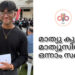ഗൾഫ് മെഡിക്കൽ യൂണിവേഴ്സിറ്റി മത്സരത്തിൽ മാത്യു കുര്യൻ മാത്യൂസിന് ഒന്നാം സമ്മാനം