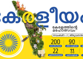 കേരളീയത്തിന് ഇന്ന് തുടക്കം, മുഖ്യമന്ത്രി ഉദ്ഘാടനം നിർവഹിക്കും