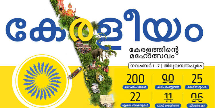 കേരളീയത്തിന് ഇന്ന് തുടക്കം, മുഖ്യമന്ത്രി ഉദ്ഘാടനം നിർവഹിക്കും