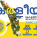 കേരളീയത്തിന് ഇന്ന് തുടക്കം, മുഖ്യമന്ത്രി ഉദ്ഘാടനം നിർവഹിക്കും