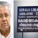 ദുരിതാശ്വാസനിധി ദുര്‍വിനിയോഗം; ലോകായുക്ത വിധി ഇന്ന്