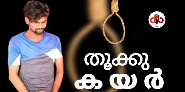 ക്രൂരതയ്ക്ക് തൂക്കുകയർ; ആലുവ കേസിൽ കുറ്റവാളി അസ്‌ഫാക് ആലത്തിന് വധശിക്ഷ