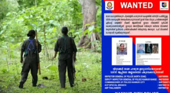 മാവോയിസ്റ്റുകൾക്കായി ലുക്കൗട്ട് നോട്ടീസ് പുറപ്പെടുവിച്ചു.