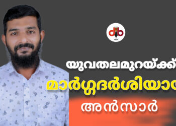 രക്തദാനം മഹാദാനം; ഈ സന്ദേശം യുവതലമുറയ്ക്ക് പകർന്നു നൽകി; അൻസാർ കായംകുളം