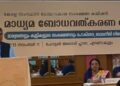 പോക്സോ കേസുകൾ റിപ്പോർട്ട് ചെയ്യുമ്പോൾ മാധ്യമങ്ങൾ അതീവ ജാഗ്രത പുലർത്തണമെന്ന് ജസ്റ്റിസ് എ. മുഹമ്മദ് മുഷ്താഖ്.