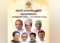 തലവടി കാഞ്ഞിരപ്പള്ളിൽ കുടുംബ യോഗം;സുവർണ്ണ ജൂബിലി സമ്മേളനം ഡിസംബർ 26ന്