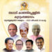 തലവടി കാഞ്ഞിരപ്പള്ളിൽ കുടുംബ യോഗം;സുവർണ്ണ ജൂബിലി സമ്മേളനം ഡിസംബർ 26ന്