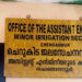 അസിസ്റ്റന്റ് എഞ്ചിനീയർ ഇല്ലാത്ത കാരണത്താൽ ചെങ്ങന്നൂർ മൈനർ ഇറിഗേഷൻ സെക്ഷന്റെ പ്രവർത്തനം; അവതാളത്തിൽ