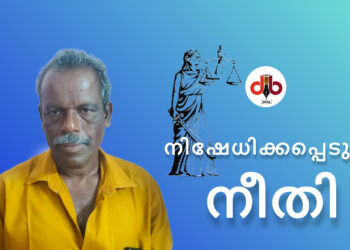 കോടതി വിധി വന്ന് ആറുവർഷം പിന്നിട്ടിട്ടും; യശോധരന് നീതി അകലെ