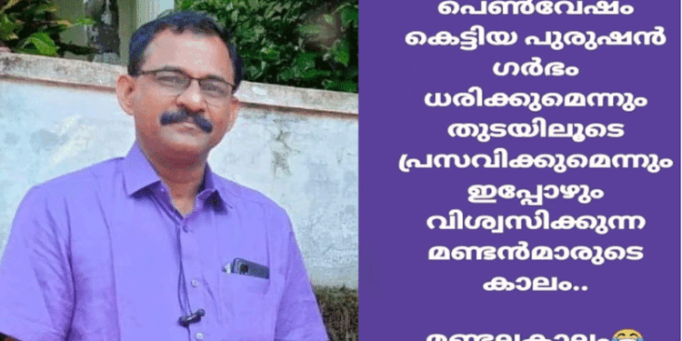 കേസെടുത്തു; ശബരിമല വിശ്വാസങ്ങളെയും അയ്യപ്പനേയും അവഹേളിച്ച്ഫേസ്ബുക്ക് പോസ്റ്റിട്ട സി.ഐ.ടി.യു നേതാവിനെതിരെ