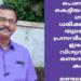കേസെടുത്തു; ശബരിമല വിശ്വാസങ്ങളെയും അയ്യപ്പനേയും അവഹേളിച്ച്ഫേസ്ബുക്ക് പോസ്റ്റിട്ട സി.ഐ.ടി.യു നേതാവിനെതിരെ