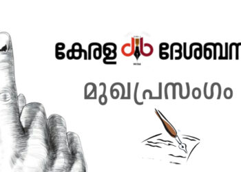 ഉത്തരേന്ത്യൻ തെരഞ്ഞെടുപ്പ് ഫലം നഷ്ടം കോൺഗ്രസിനു തന്നെ; 2024 ൽ നടക്കാനിരിക്കുന്ന പൊതു തെരഞ്ഞെടുപ്പിൽ തുടർ ഭരണത്തിന് ശുഭ പ്രതീക്ഷയോടെ ബി ജെ പി
