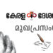 ഉത്തരേന്ത്യൻ തെരഞ്ഞെടുപ്പ് ഫലം നഷ്ടം കോൺഗ്രസിനു തന്നെ; 2024 ൽ നടക്കാനിരിക്കുന്ന പൊതു തെരഞ്ഞെടുപ്പിൽ തുടർ ഭരണത്തിന് ശുഭ പ്രതീക്ഷയോടെ ബി ജെ പി