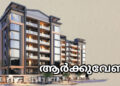 റോഡിൽ നിന്ന് കെട്ടിട ദൂരപരിധി; രണ്ട് മീറ്ററായി കുറച്ചത്” ഗുണത്തേക്കാൾ കൂടുതൽ ദോഷം ചെയ്യുമെന്ന് ആക്ഷേപം