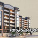 റോഡിൽ നിന്ന് കെട്ടിട ദൂരപരിധി; രണ്ട് മീറ്ററായി കുറച്ചത്” ഗുണത്തേക്കാൾ കൂടുതൽ ദോഷം ചെയ്യുമെന്ന് ആക്ഷേപം