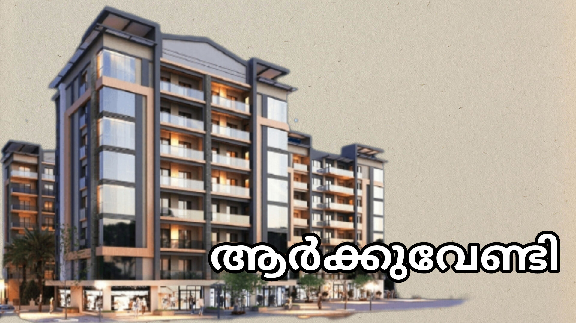 റോഡിൽ നിന്ന് കെട്ടിട ദൂരപരിധി; രണ്ട് മീറ്ററായി കുറച്ചത്” ഗുണത്തേക്കാൾ കൂടുതൽ ദോഷം ചെയ്യുമെന്ന് ആക്ഷേപം