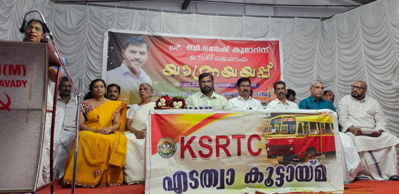 ബി രമേശ് കുമാറിന് കെഎസ് ആർ ടി സി എടത്വ കൂട്ടായ്മ യാത്രയയപ്പ് നല്കി