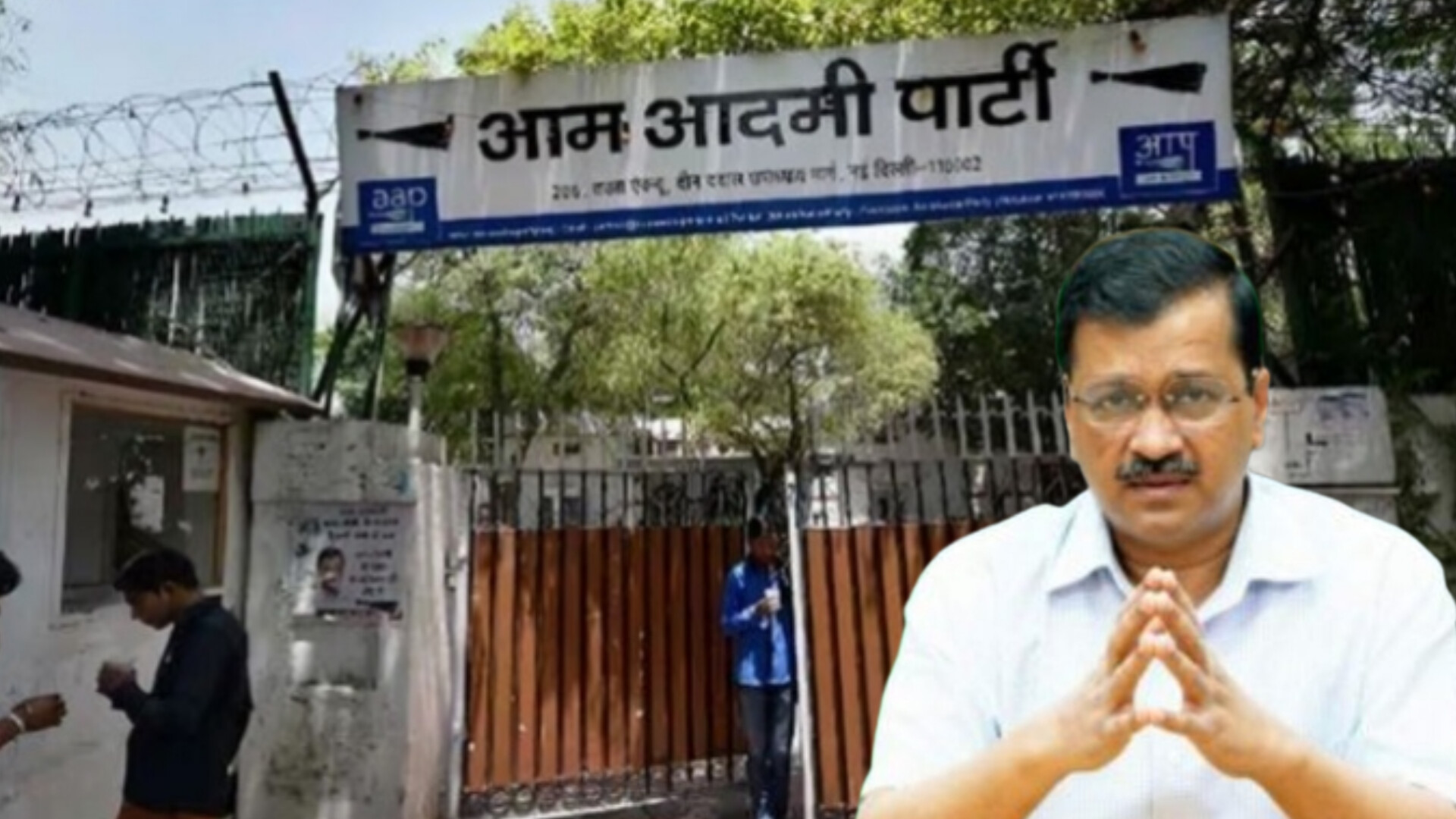 ആം ആദ്‍മി പാർട്ടിയുടെ ദേശീയ ആസ്ഥാനം ഒഴിയാൻ ഉത്തരവിട്ട്; സുപ്രീം കോടതി