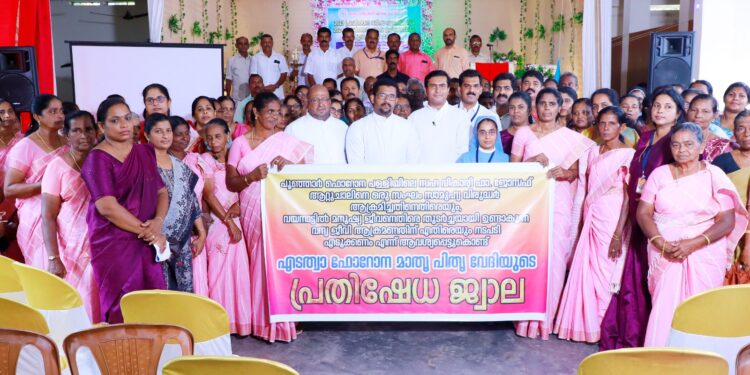പൂഞ്ഞാർ ഫോറോനാ പള്ളി സഹ വികാരിയെ മർദിച്ചതിൽ പ്രതിഷേധിച്ചു; എടത്വാ ഫോറോന മാതൃ പിതൃ വേദി പ്രതിഷേധ സംഗമം നടത്തി