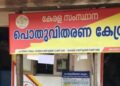 മാർച്ച് 15 മുതൽ 17 വരെ റേഷൻ കടകൾ പ്രവർത്തിക്കില്ല
