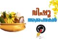 നൻമകൾ നിറഞ്ഞ പുതു കാലത്തിനായുള്ള പ്രാർഥനയും പ്രതീക്ഷയുമായി ഇന്ന് വിഷു
