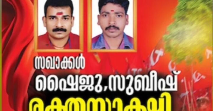 ബോംബ് നിർമാണത്തിനിടെ കൊല്ലപ്പെട്ടവർക്ക് രക്തസാക്ഷി സ്‌മാരകം: സ്മാരകം മെയ് 22ന് സിപിഐഎം സംസ്ഥാന സെക്രട്ടറി എം വി ഗോവിന്ദൻ ഉദ്ഘാടനം ചെയ്യും