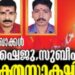ബോംബ് നിർമാണത്തിനിടെ കൊല്ലപ്പെട്ടവർക്ക് രക്തസാക്ഷി സ്‌മാരകം: സ്മാരകം മെയ് 22ന് സിപിഐഎം സംസ്ഥാന സെക്രട്ടറി എം വി ഗോവിന്ദൻ ഉദ്ഘാടനം ചെയ്യും