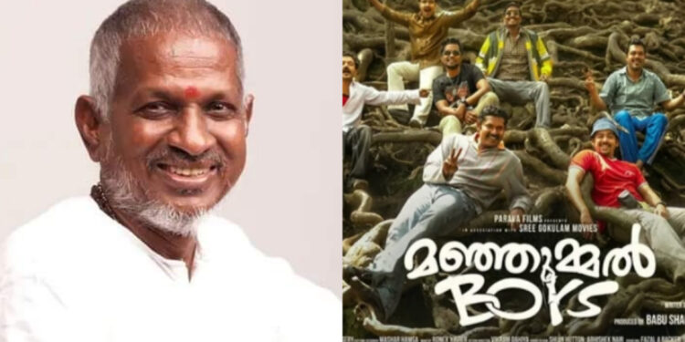 മഞ്ഞുമ്മൽ ബോയിസ് സിനിമയുടെ നിർമ്മാക്കൾക്കെതിരെ: പകർപ്പവകാശ ലംഘിച്ചു എന്ന പേരിൽ ഇളയരാജയുടെ വക്കീൽ നോട്ടീസ്