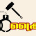 10 വയസ്സുകാരിയെ തട്ടിക്കൊണ്ടുപോയി പീഡിപ്പിച്ച്: സ്വർണാഭരണങ്ങൾ കവർന്ന കേസിലെ പ്രതി; സലീമിൻ്റെ ഡിഎൻഎ പരിശോധിക്കാനൊരുങ്ങി പോലീസ്