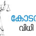 മതിയായ കാരണില്ലാതെ വഴിയരികിലെ ഒരു മരവും വെട്ടിമാറ്റരുത്: ഹൈക്കോടതി