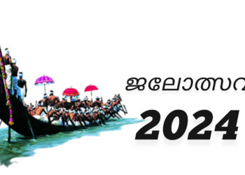 ഈ വർഷത്തെ ജലമേളകൾക്ക് തുടക്കം കുറിച്ച്: ചമ്പക്കുളം മൂലം ജലോത്സവം ശനിയാഴ്ച