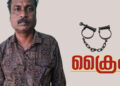 തട്ടിപ്പ് കേസിലെ പ്രതിയെ ഗുജറാത്തിൽ നിന്നും പിടികൂടി
