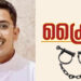 ജോലി വാഗ്ദ്ധാനം ചെയ്ത് നിരവധി ആളുകളുടെ കൈയ്യിൽ നിന്നും പണം തട്ടിയ കേസിൽ ഇടുക്കി കട്ടപ്പന സ്വദേശി അറസ്റ്റിൽ